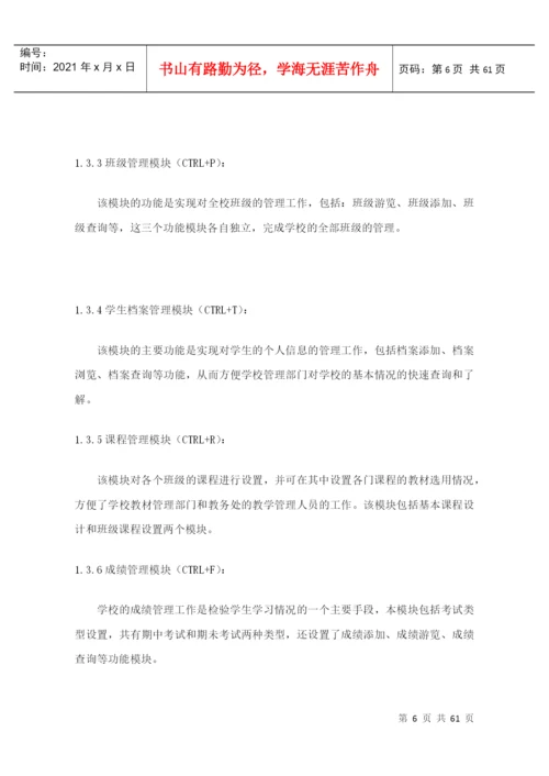 教务管理系统论文.docx
