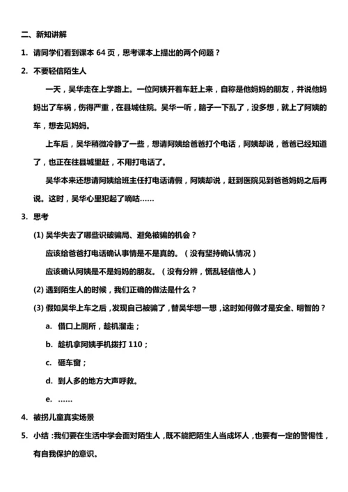 【核心素养目标】9.2 心中的“110” 第二课时 教案设计