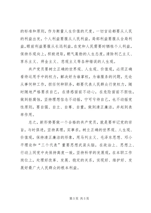 第一小组讨论：如何做一名合格的共产党员陈学姣 (3).docx