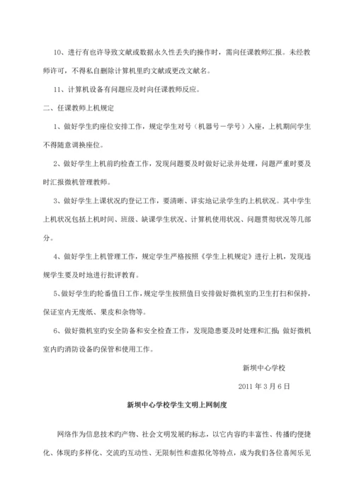 新坝中心学校微机室的各种管理制度和常用表格.docx