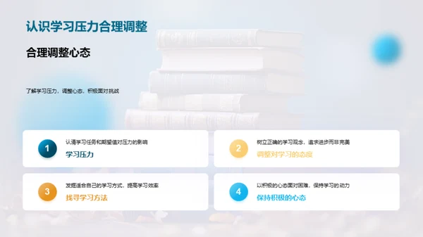 学习压力应对之道