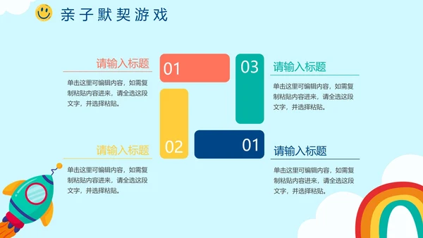 蓝色卡通手绘六一儿童节亲子活动介绍PPT模板
