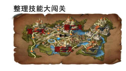 一下11 让我自己来整理 第二课时 课件（59张PPT）