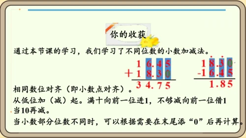 新人教版数学四年级下册6.2   小数加减法（2）课件