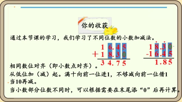 新人教版数学四年级下册6.2   小数加减法（2）课件