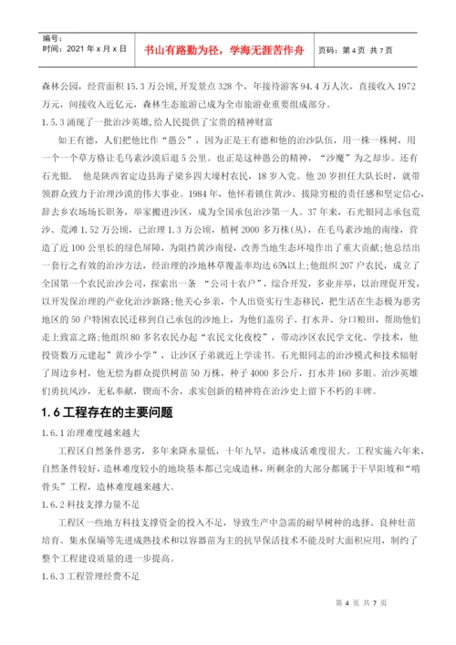 论文-京津风沙源治理工程.docx
