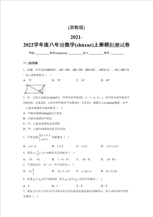 浙教版20212022学年度八年级数学上册模拟测试卷2513