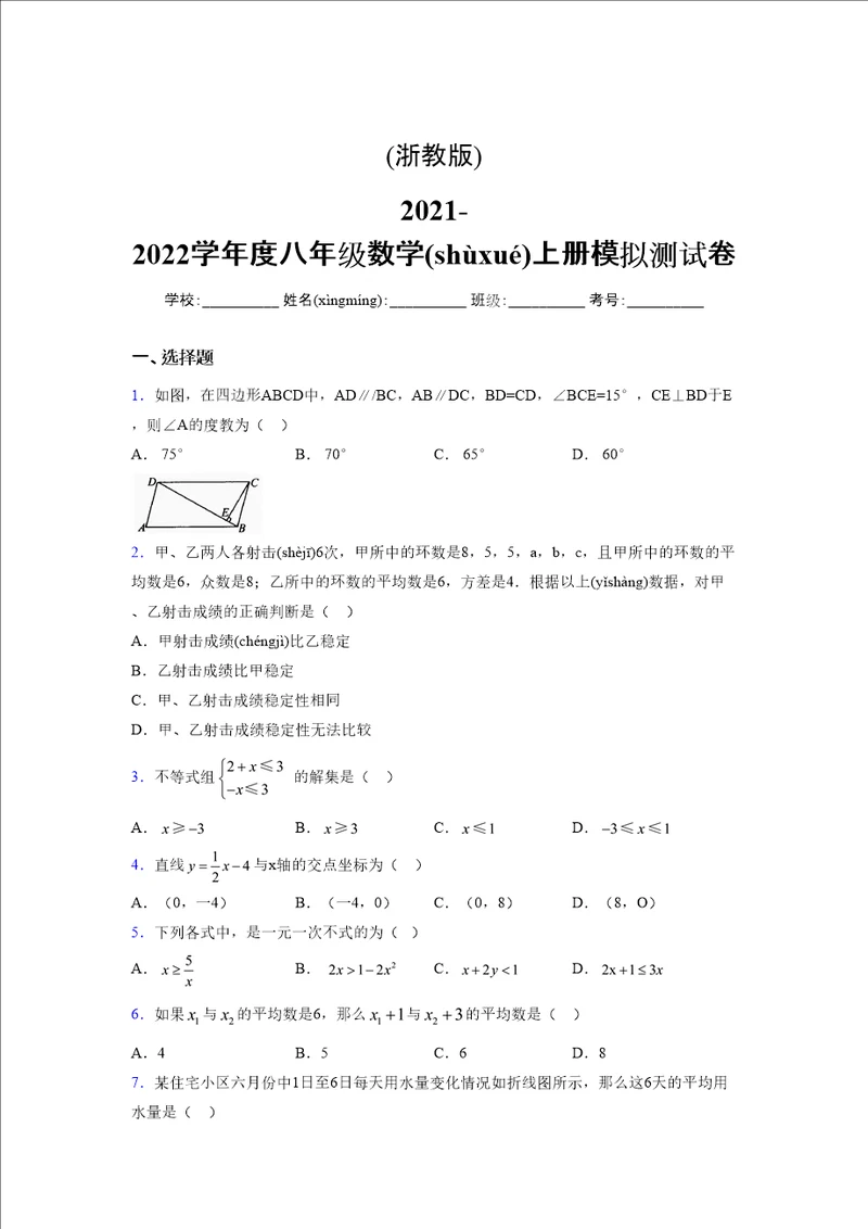浙教版20212022学年度八年级数学上册模拟测试卷2513