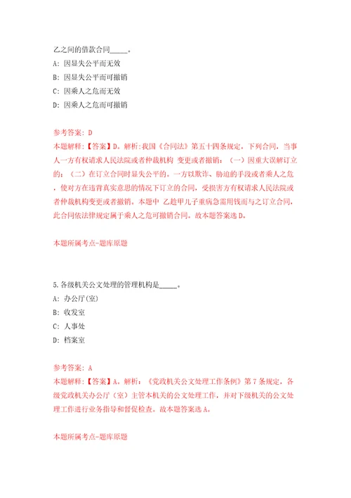 吉林白山市事业单位公开招聘高层次和急需紧缺人才6名工作人员3号模拟试卷含答案解析第2次