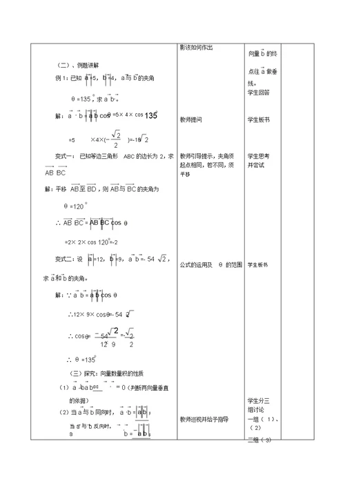 高中教案模板