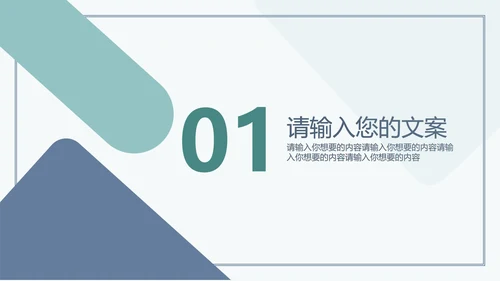 浅蓝绿简约扁平PPT模板