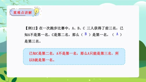 第九单元：数学广角——推理单元复习课件(共25张PPT)人教版二年级数学下册