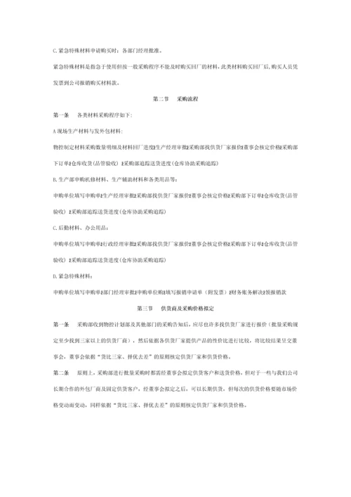 家具厂材料管理制度.docx