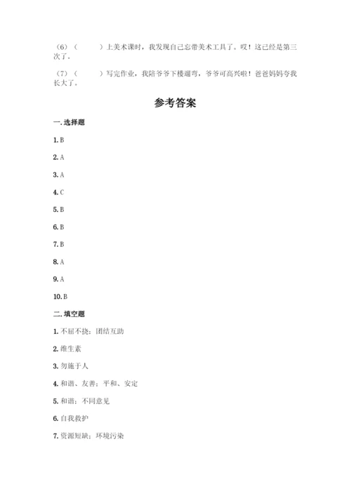 部编版六年级下册道德与法治期中测试卷含完整答案(夺冠).docx