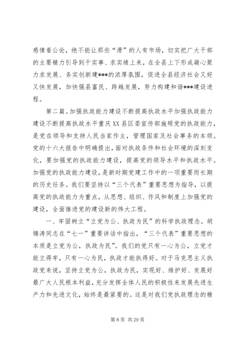 加强作风建设提高执政能力——县委书记访谈.docx