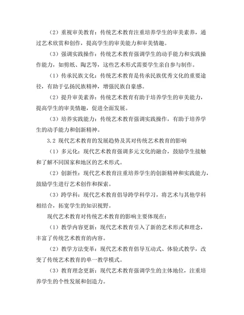 传统与现代：艺术教育的挑战与机遇