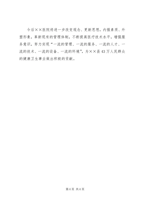 全省卫生工作先进集体单行材料 (2).docx