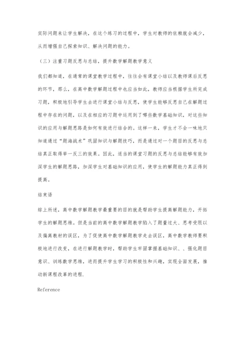 关于高中数学解题教学误区与对策研究.docx