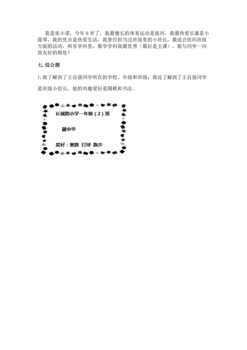 一年级上册道德与法治第一单元《我是小学生啦》测试卷及参考答案（精练）.docx