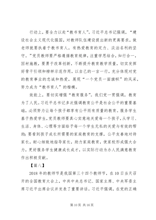 学习全国教育大会心得体会10篇 (4).docx