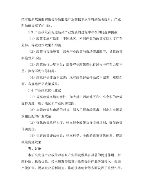 产业政策对新兴产业发展的作用