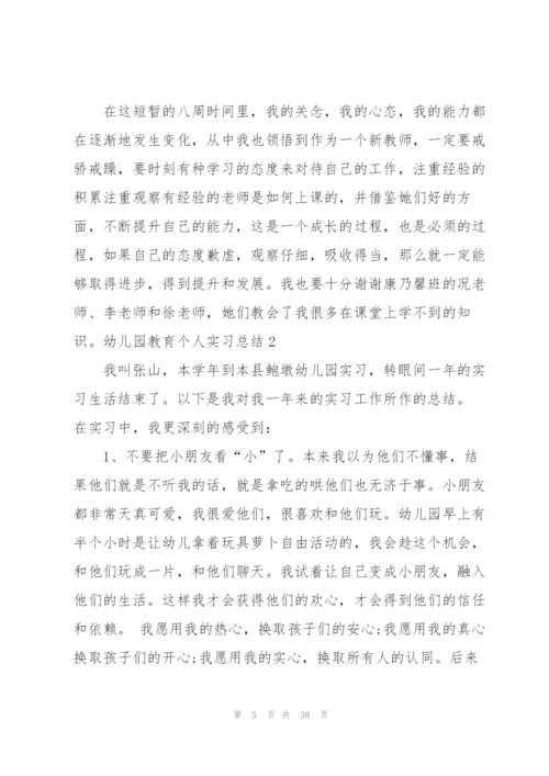 幼儿园教育个人实习总结10篇.docx