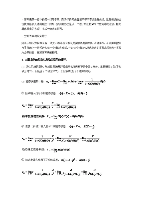 自控原理复习提要(1)