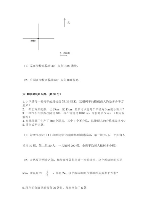 2022人教版六年级上册数学期末测试卷有解析答案.docx