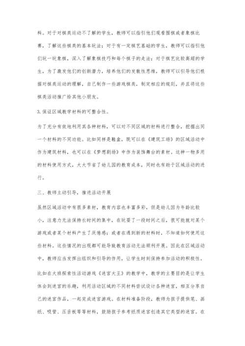 加强科学引导-焕发区域活力.docx