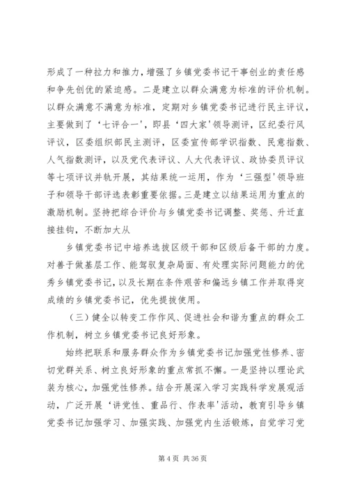 开展乡镇党委书记队伍建设调查工作.docx
