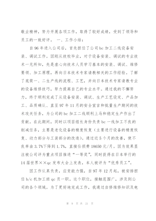 钳工技师工作总结(多篇).docx