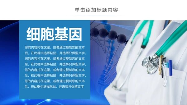 医疗生物基因细胞DNA医疗医学PPT模板