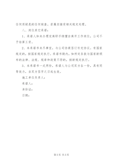 材料员岗位责任承诺书.docx