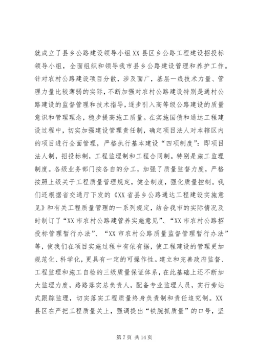 加快农村公路建设步伐推动农村经济全面、协调和可持续发展 (4).docx