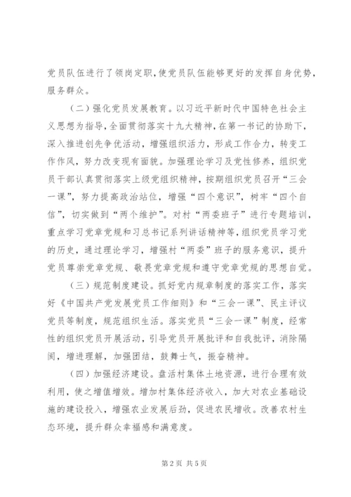 XX年村软弱涣散党组织整顿工作方案.docx