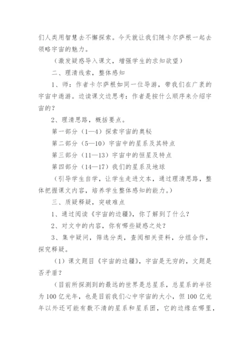《宇宙的边疆》教案.docx