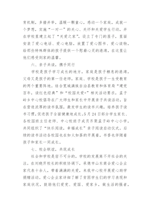 学校家校共育工作总结.docx