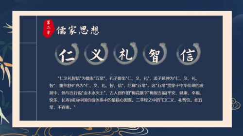 传承中华文化国学儒家经典通用PPT模板