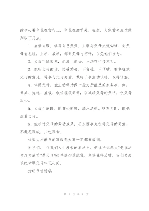 清明主题演讲稿8分钟5篇.docx