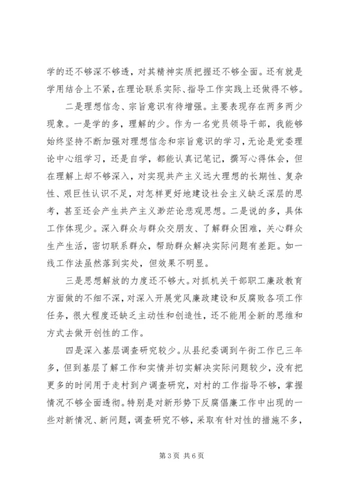 创先争优专题民主生活会发言三篇 (2).docx