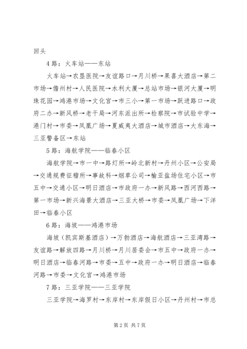 公交临时改变运行线路请示[五篇] (4).docx