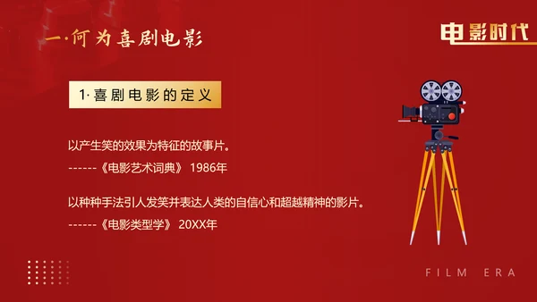 电影放映机，电影时代红色PPT模板
