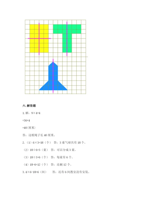 小学二年级下册数学 期末测试卷附参考答案【巩固】.docx