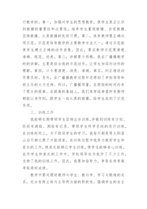 初中学校体育工作总结.docx