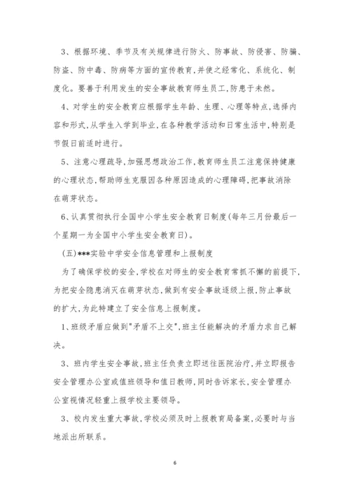 安全行政管理制度6篇.docx