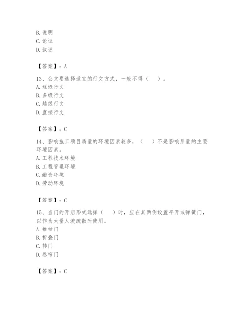 资料员之资料员基础知识题库附参考答案【突破训练】.docx