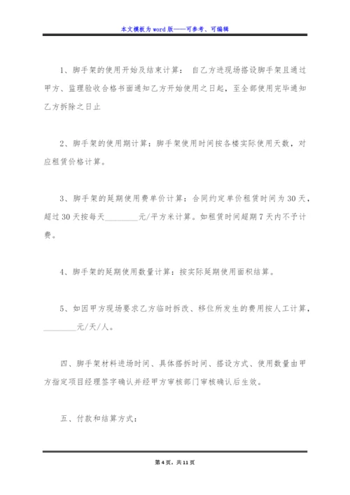 盘扣脚手架租赁合同范文(标准版).docx