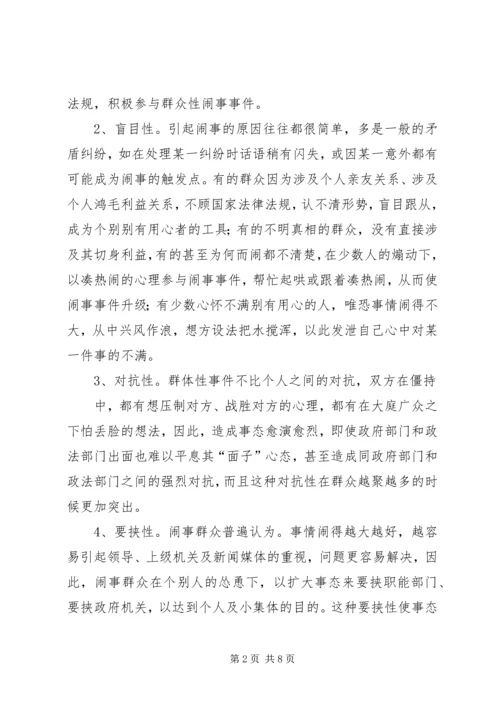 健全应急处理机制，处理群体性突发事件的思考.docx