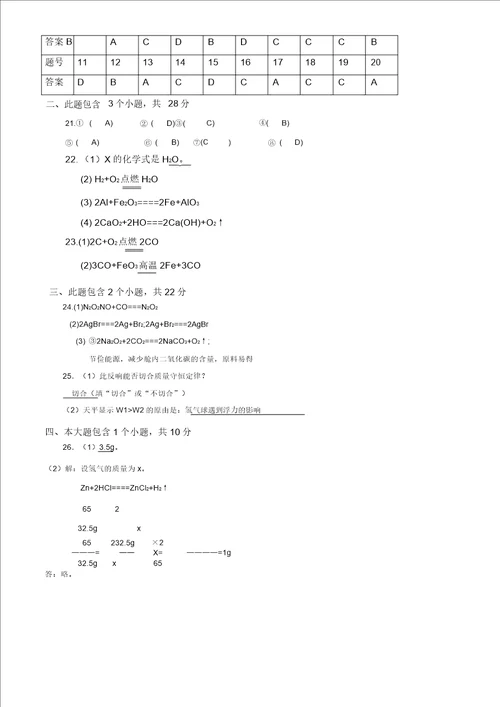 九年级化学第五单元测试题三含答案