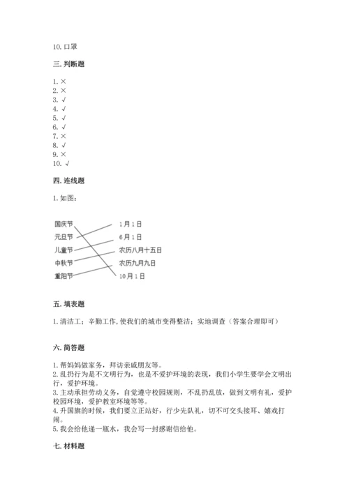 部编版二年级上册道德与法治期末测试卷【实验班】.docx